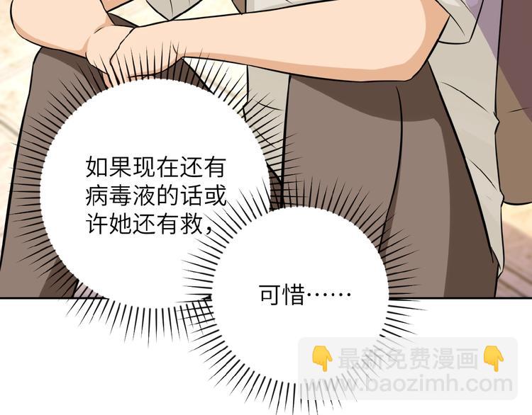 🍟末世超级系统 第13话 了断😢 第29页