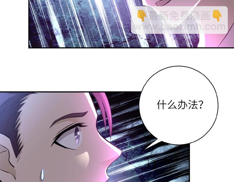 🍟末世超级系统 第13话 了断😢 第33页