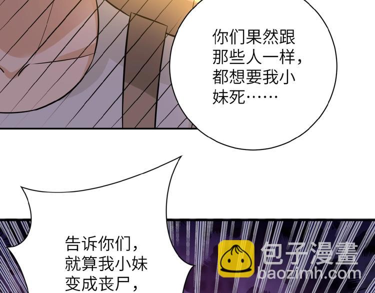 🍟末世超级系统 第13话 了断😢 第40页