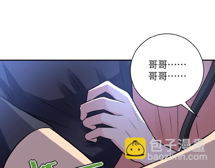 🍟末世超级系统 第13话 了断😢 第45页