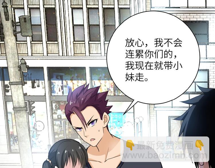 🍟末世超级系统 第13话 了断😢 第9页