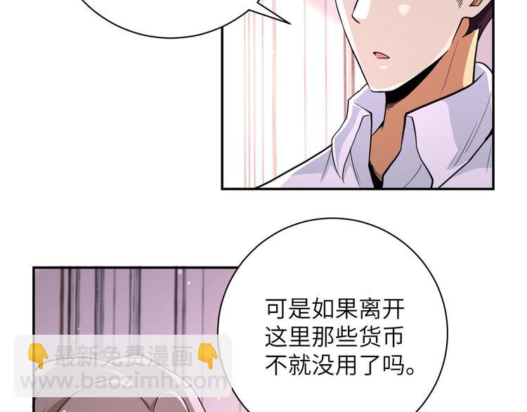 🍟末世超级系统 第131话 竹马青梅 第10页