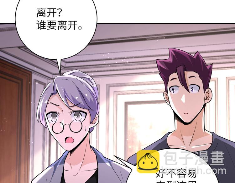 🍟末世超级系统 第131话 竹马青梅 第12页