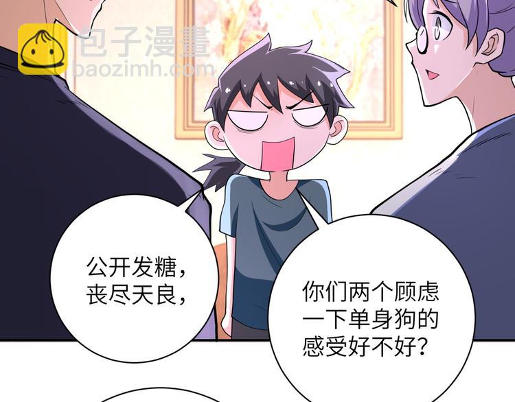 🍟末世超级系统 第131话 竹马青梅 第15页