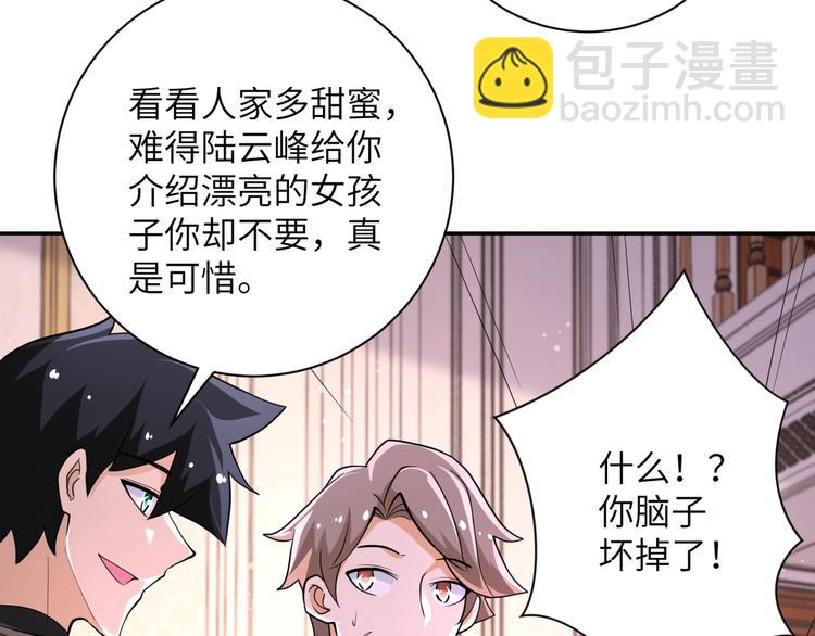🍟末世超级系统 第131话 竹马青梅 第16页