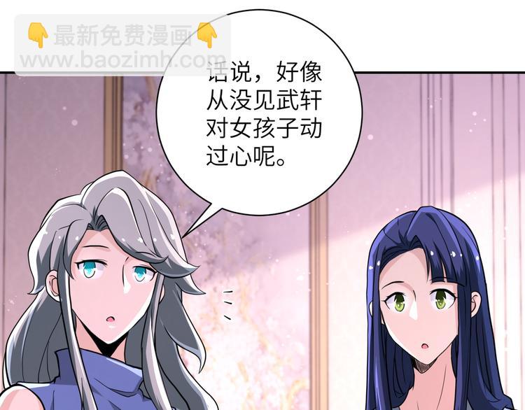 🍟末世超级系统 第131话 竹马青梅 第18页