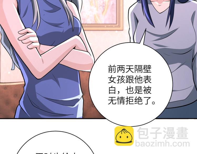 🍟末世超级系统 第131话 竹马青梅 第19页