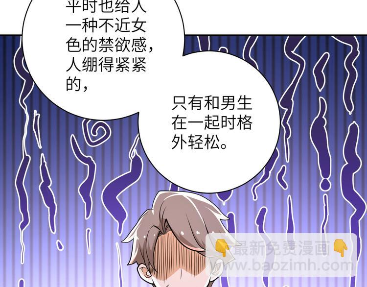 🍟末世超级系统 第131话 竹马青梅 第20页