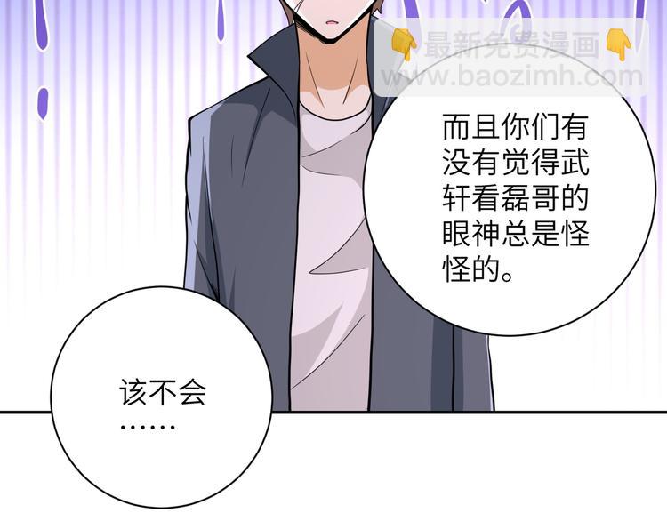 🍟末世超级系统 第131话 竹马青梅 第21页