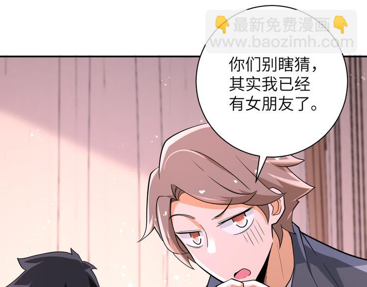 🍟末世超级系统 第131话 竹马青梅 第28页