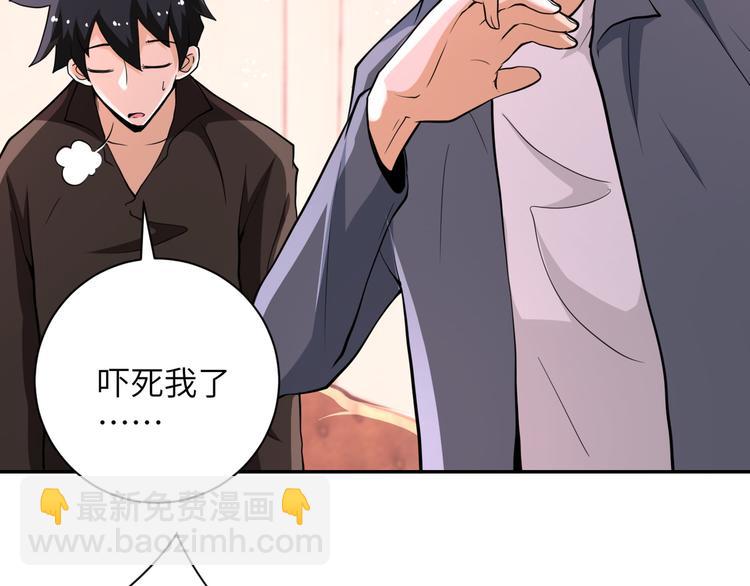 🍟末世超级系统 第131话 竹马青梅 第29页