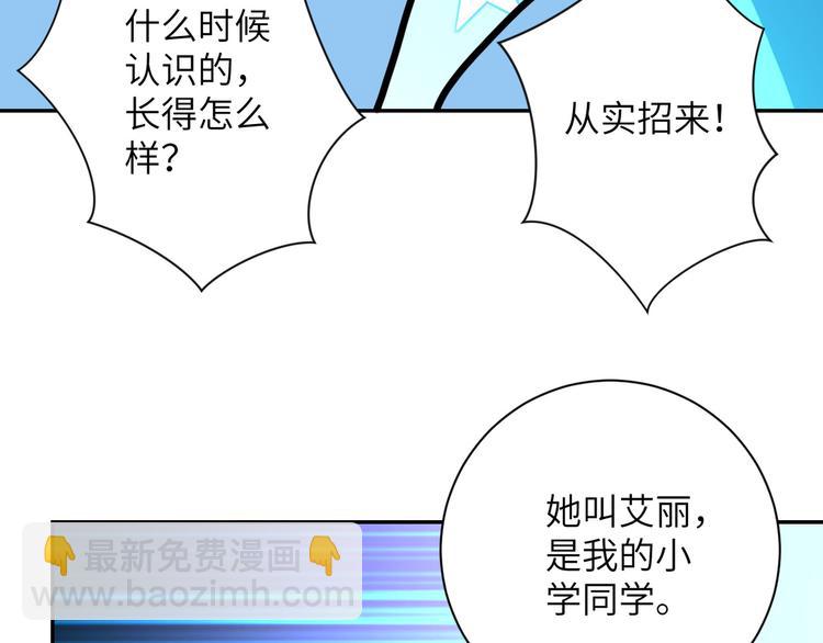 🍟末世超级系统 第131话 竹马青梅 第31页