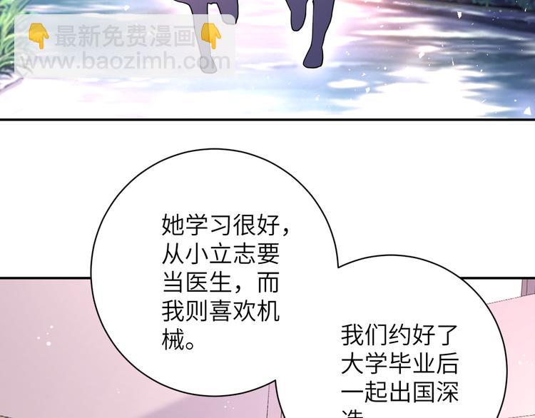 🍟末世超级系统 第131话 竹马青梅 第34页