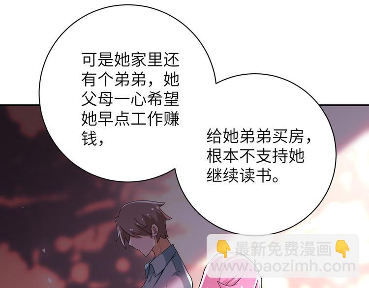 🍟末世超级系统 第131话 竹马青梅 第38页