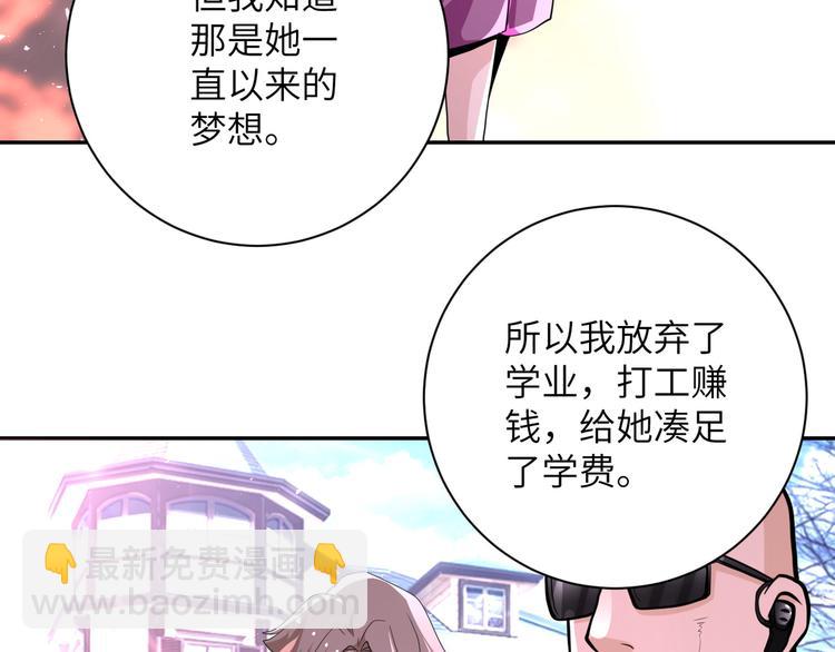 🍟末世超级系统 第131话 竹马青梅 第40页
