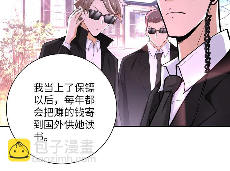 🍟末世超级系统 第131话 竹马青梅 第41页