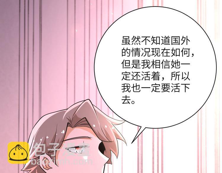 🍟末世超级系统 第131话 竹马青梅 第42页