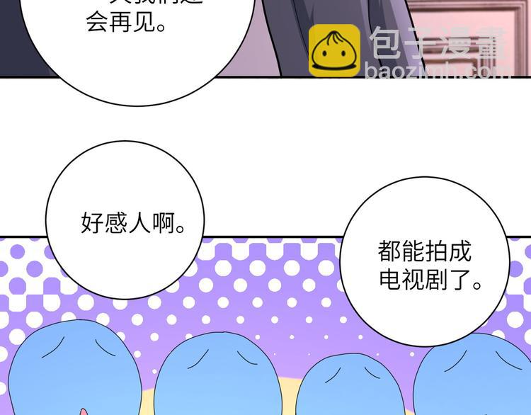 🍟末世超级系统 第131话 竹马青梅 第44页