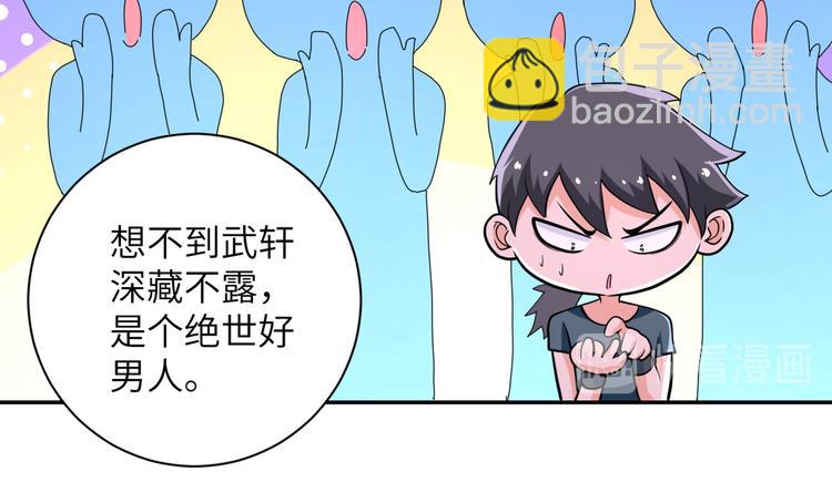 🍟末世超级系统 第131话 竹马青梅 第45页