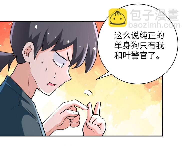 🍟末世超级系统 第131话 竹马青梅 第46页