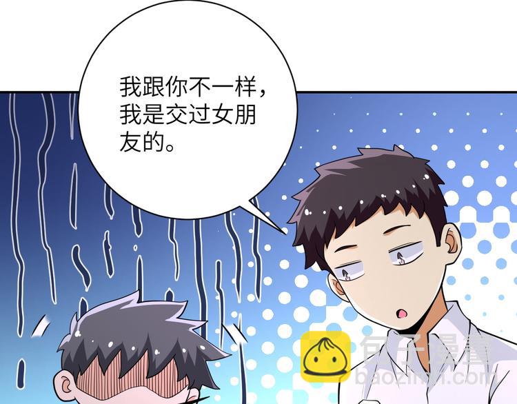 🍟末世超级系统 第131话 竹马青梅 第47页