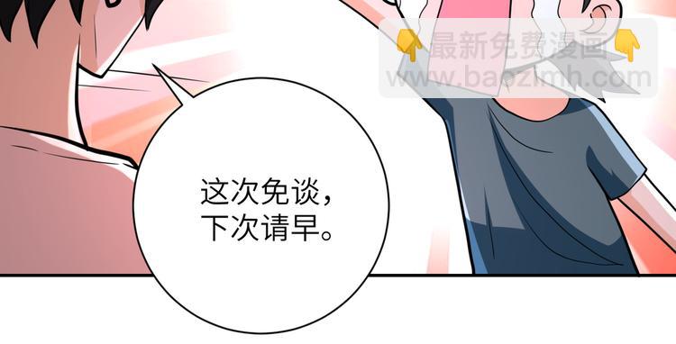 🍟末世超级系统 第131话 竹马青梅 第50页