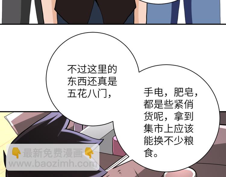 🍟末世超级系统 第131话 竹马青梅 第7页