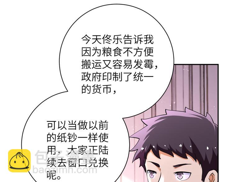 🍟末世超级系统 第131话 竹马青梅 第9页