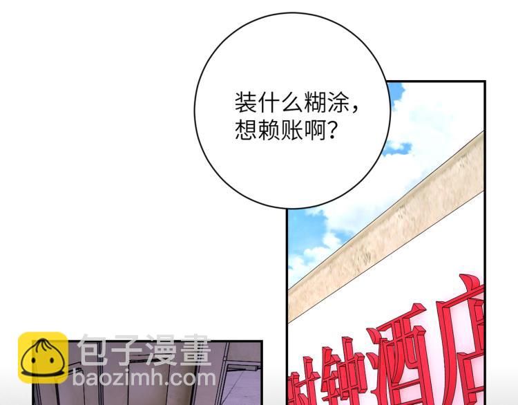 🍟末世超级系统 第133话 小怡和阿俊 第27页