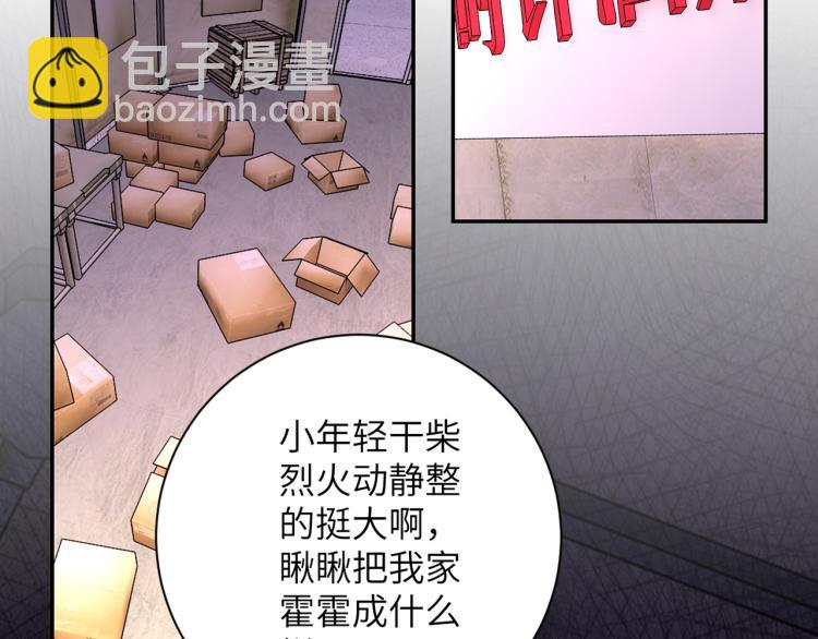 🍟末世超级系统 第133话 小怡和阿俊 第28页