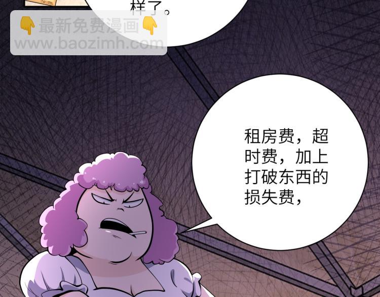 🍟末世超级系统 第133话 小怡和阿俊 第29页