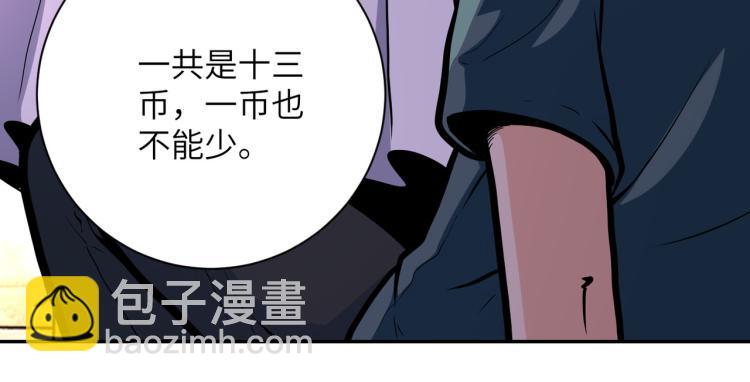 🍟末世超级系统 第133话 小怡和阿俊 第31页