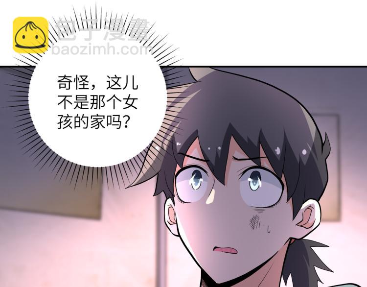 🍟末世超级系统 第133话 小怡和阿俊 第32页