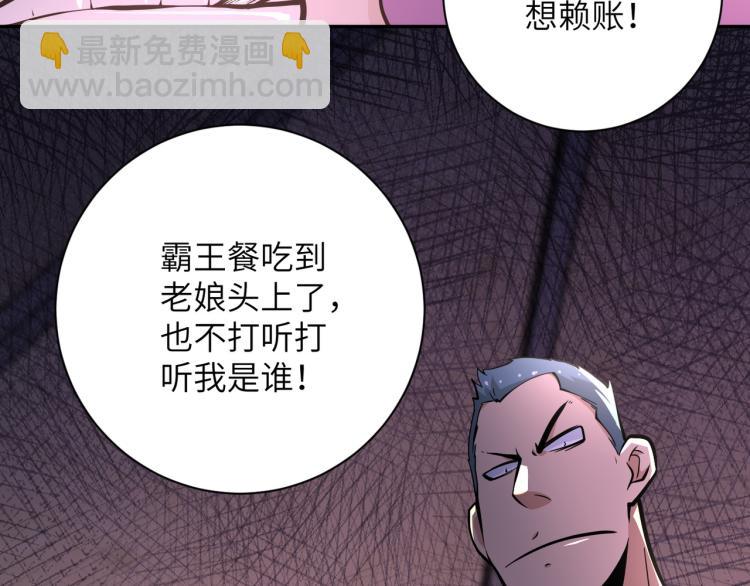 🍟末世超级系统 第133话 小怡和阿俊 第37页
