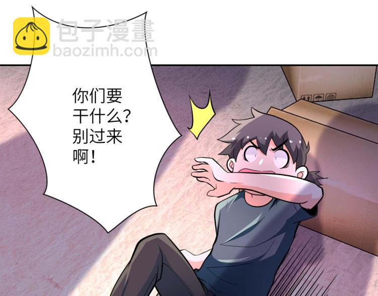 🍟末世超级系统 第133话 小怡和阿俊 第41页