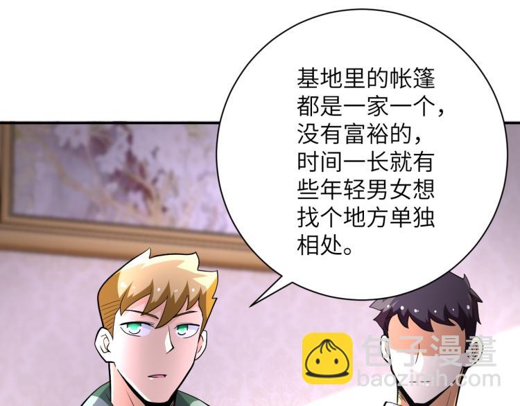 🍟末世超级系统 第133话 小怡和阿俊 第47页