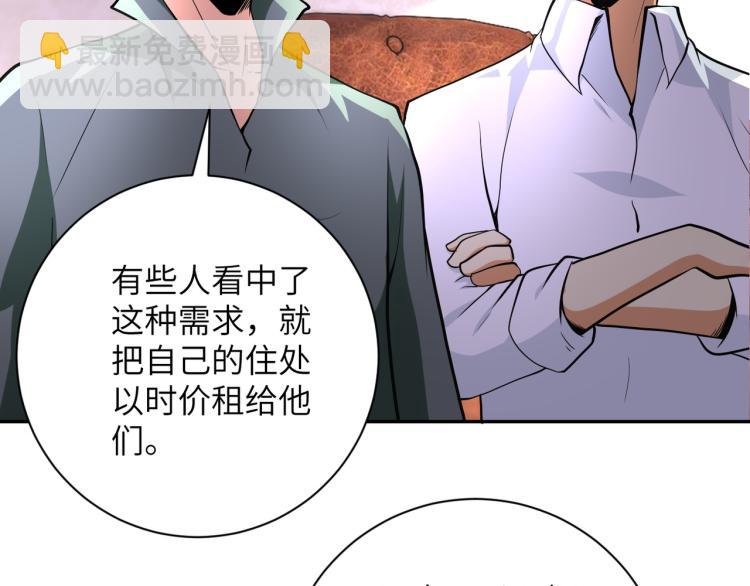 🍟末世超级系统 第133话 小怡和阿俊 第48页