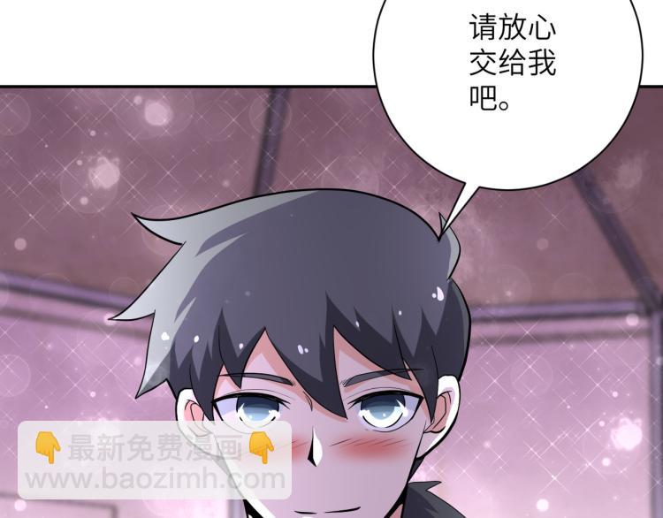 🍟末世超级系统 第133话 小怡和阿俊 第7页