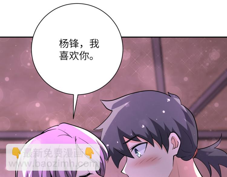 🍟末世超级系统 第133话 小怡和阿俊 第9页