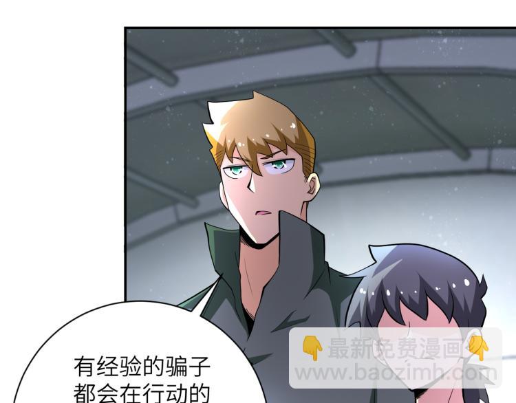 🍟末世超级系统 第135话 骗中骗 第23页