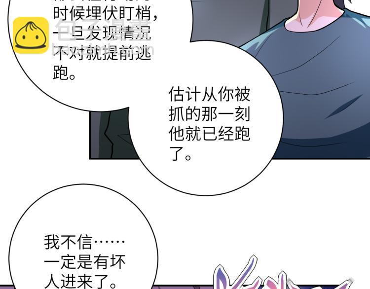 🍟末世超级系统 第135话 骗中骗 第24页