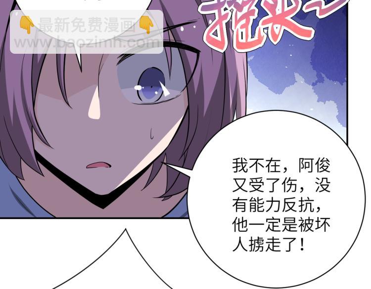 🍟末世超级系统 第135话 骗中骗 第25页