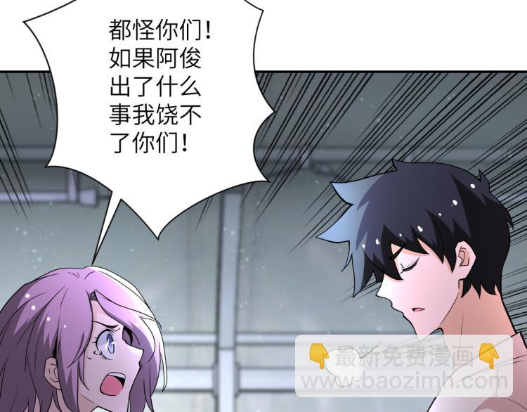 🍟末世超级系统 第135话 骗中骗 第26页