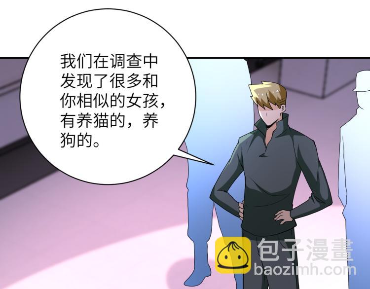 🍟末世超级系统 第135话 骗中骗 第4页