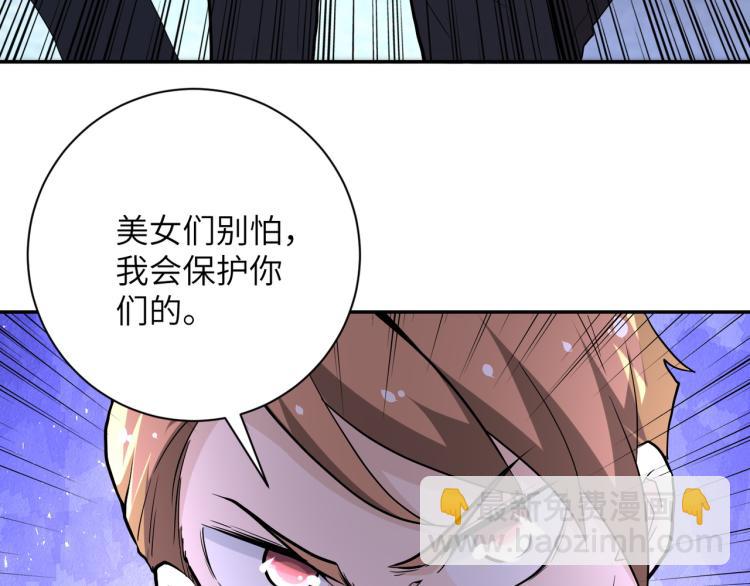 🍟末世超级系统 第135话 骗中骗 第44页