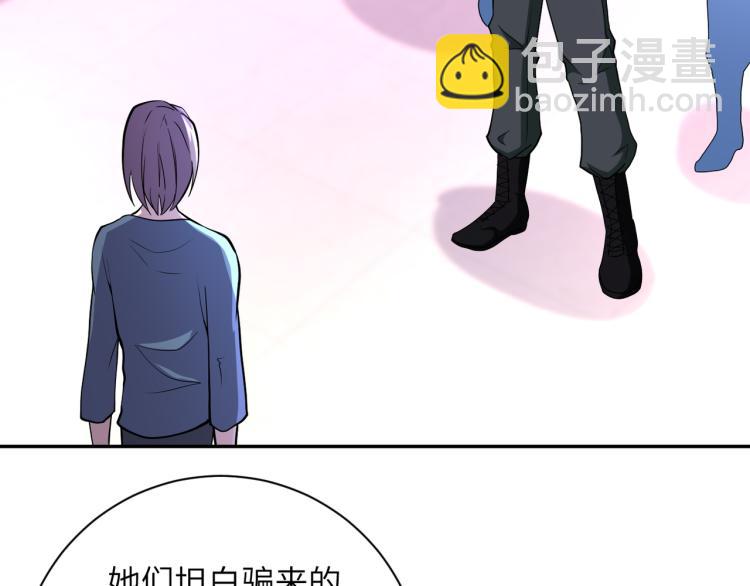 🍟末世超级系统 第135话 骗中骗 第5页