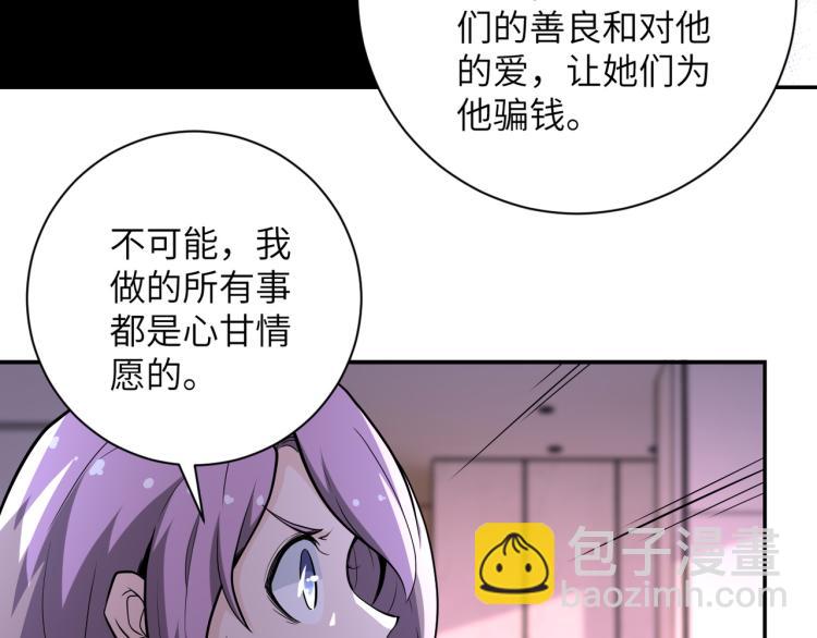 🍟末世超级系统 第135话 骗中骗 第7页