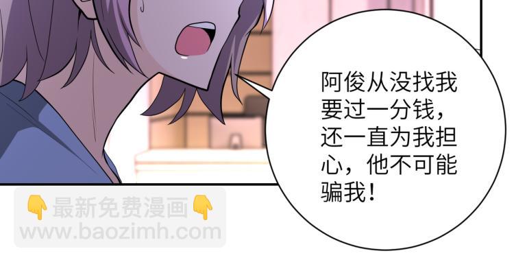 🍟末世超级系统 第135话 骗中骗 第8页