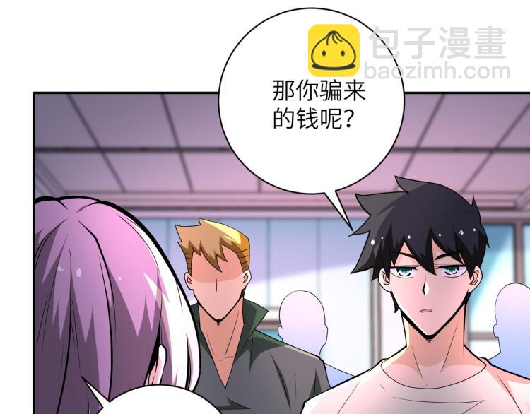 🍟末世超级系统 第135话 骗中骗 第9页