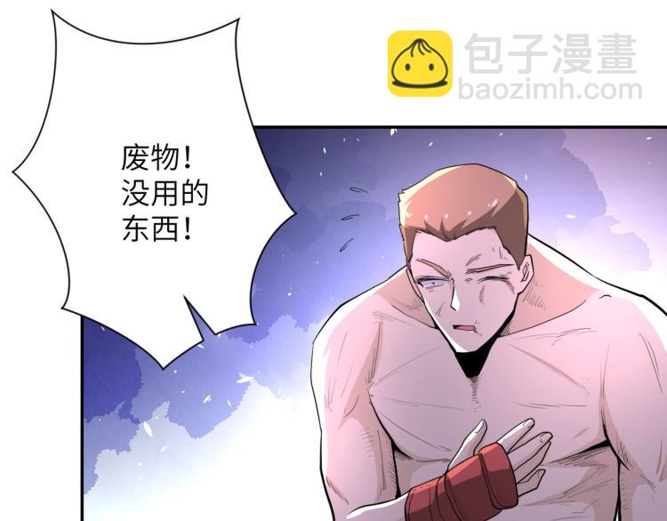 🍟末世超级系统 第137话 沈星闻！ 第31页